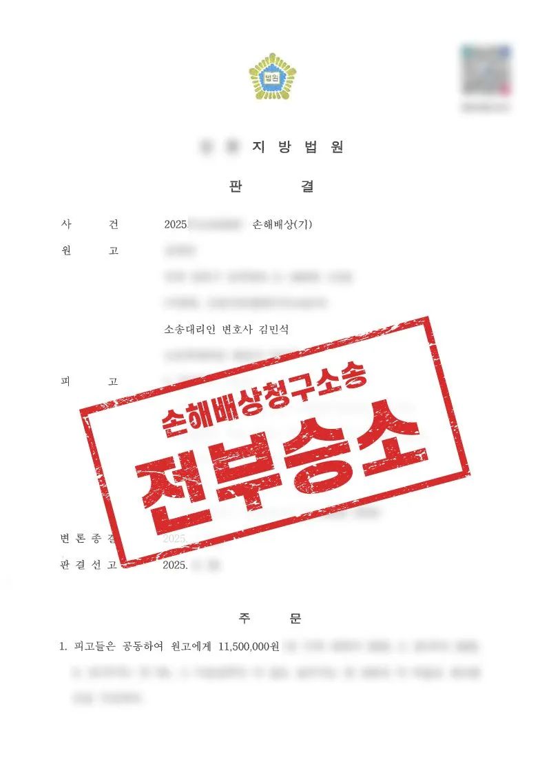 코인 보상금 사기, 계좌 법인·대표 책임으로 손해배상 인정 사례 - 매일법률사무소