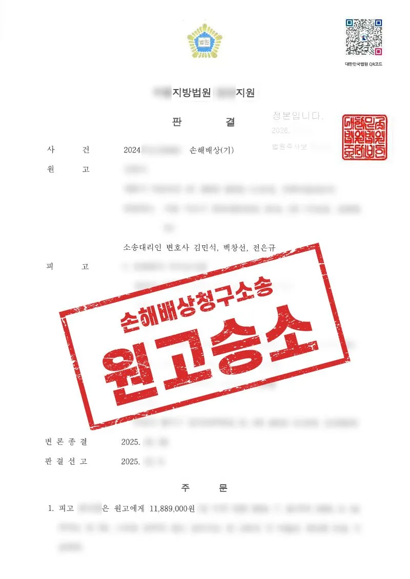 공모주 투자사기, 전액 배상 및 집행 가능 판결 확보 사례 - 매일법률사무소