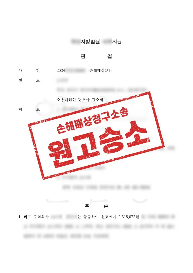 쇼핑몰 주문대행 사기, 법원의 손해배상 책임 인정 사례 - 매일법률사무소
