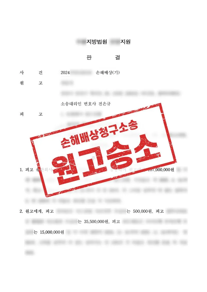 보이스피싱 피해금에 대한 손해배상 청구 소송을 승소한 사례 - 매일법률사무소