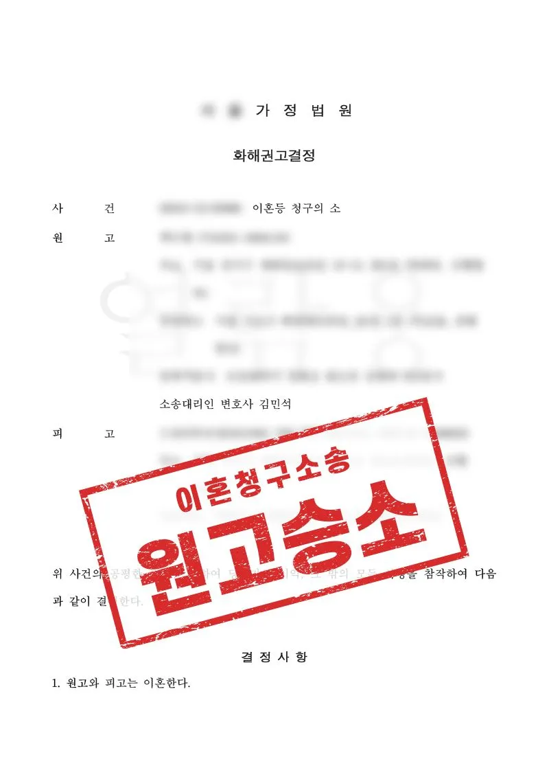이혼·상간 손해배상 동시 진행을 통해 조정 성립으로 분쟁 종결한 사례 - 매일법률사무소