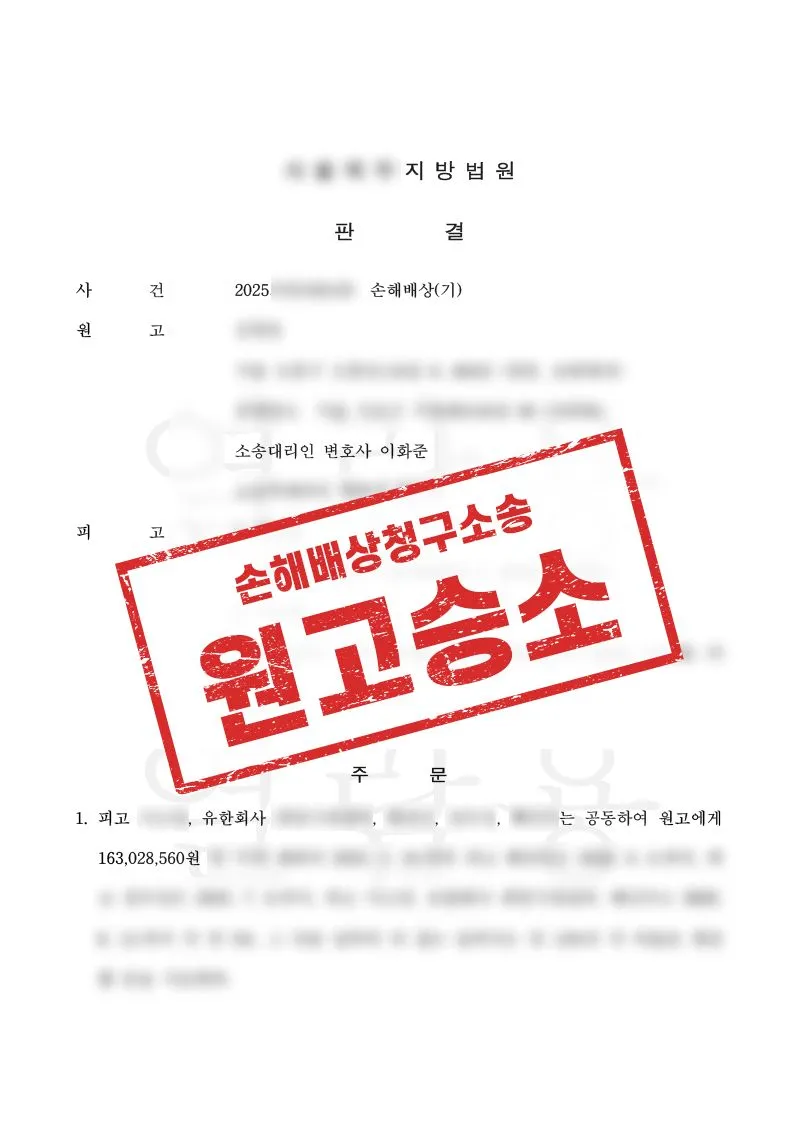 만남 주선 로맨스 스캠 사기, 배상 판결 확보 사례 - 매일법률사무소