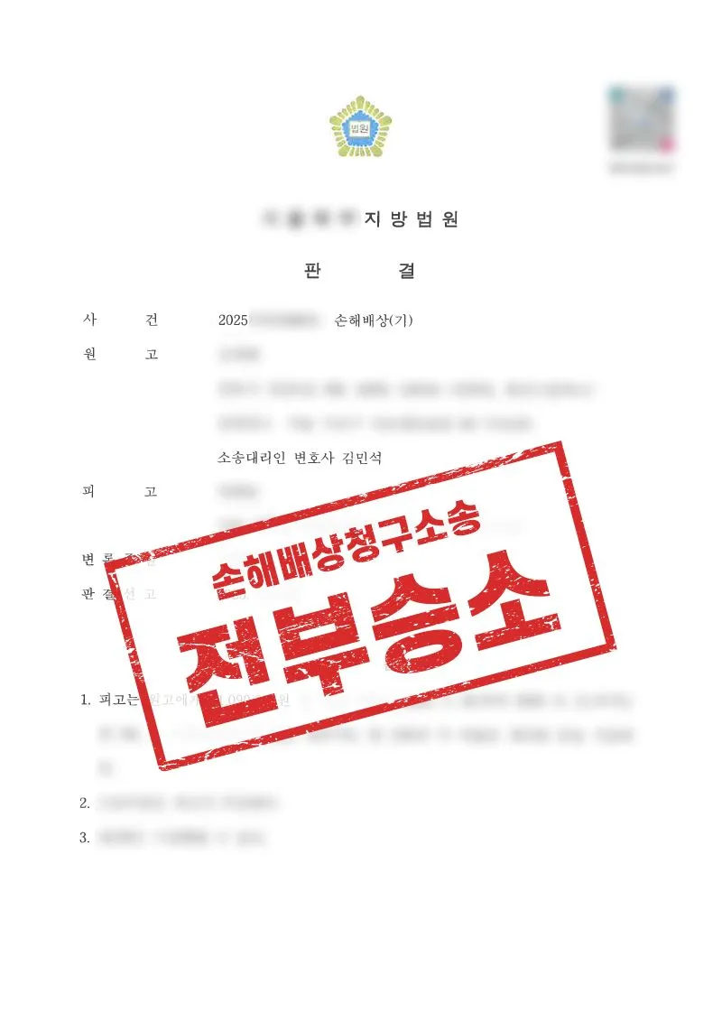 후기 작성 부업 사기, 법원의 손해배상 판결 사례 - 매일법률사무소