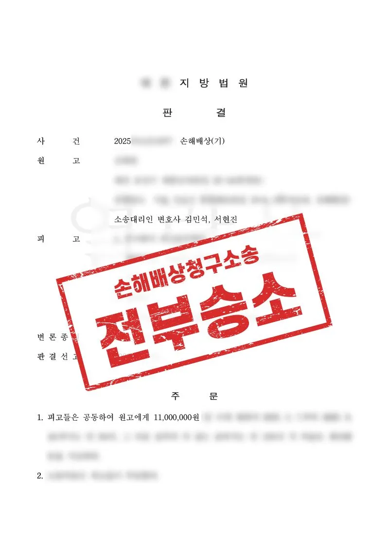 가짜 투자 플랫폼 사기, 법원의 1100만원 배상 판결로 피해 회복 가능성 확보 사례 - 매일법률사무소