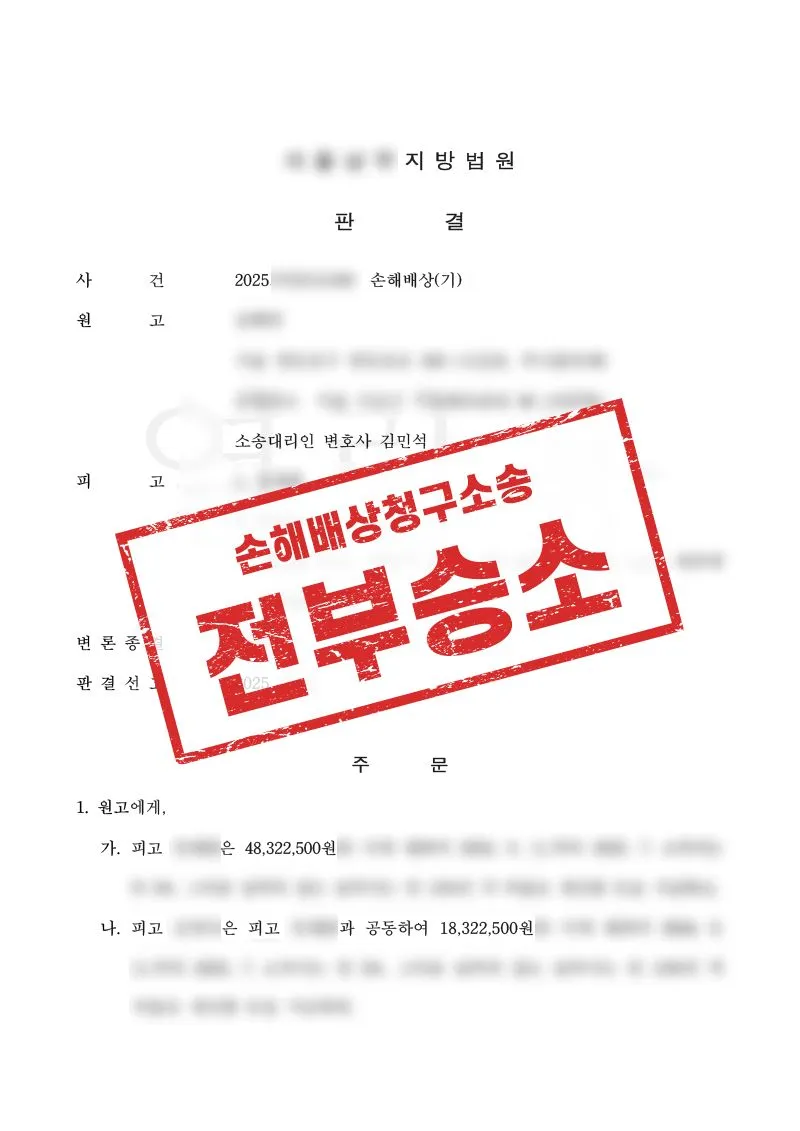 가짜 채용 사기, 임금·편취금 함께 인정받은 손해배상 사례 - 매일법률사무소