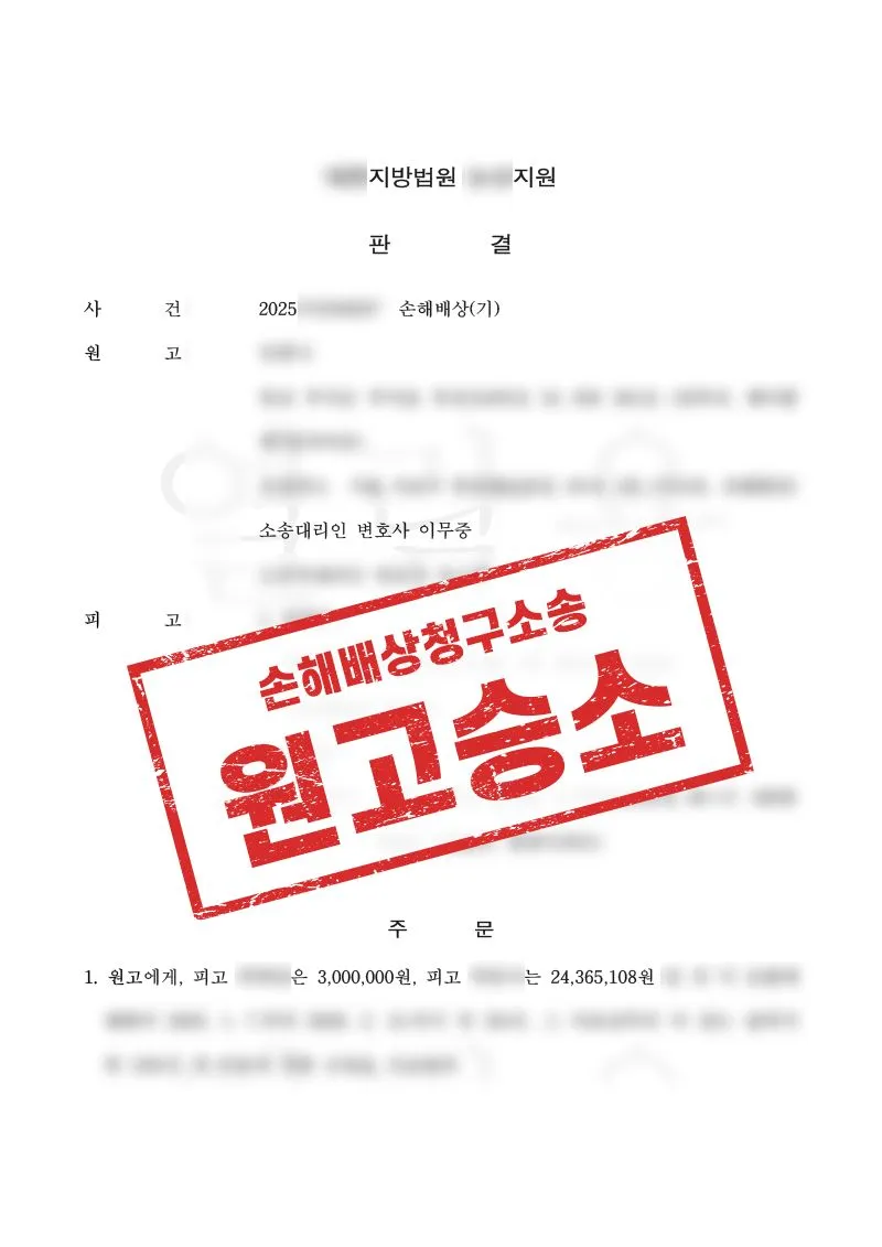 미션형 고수익 부업 사기, 법원의 배상 판결을 확보한 사례 - 매일법률사무소