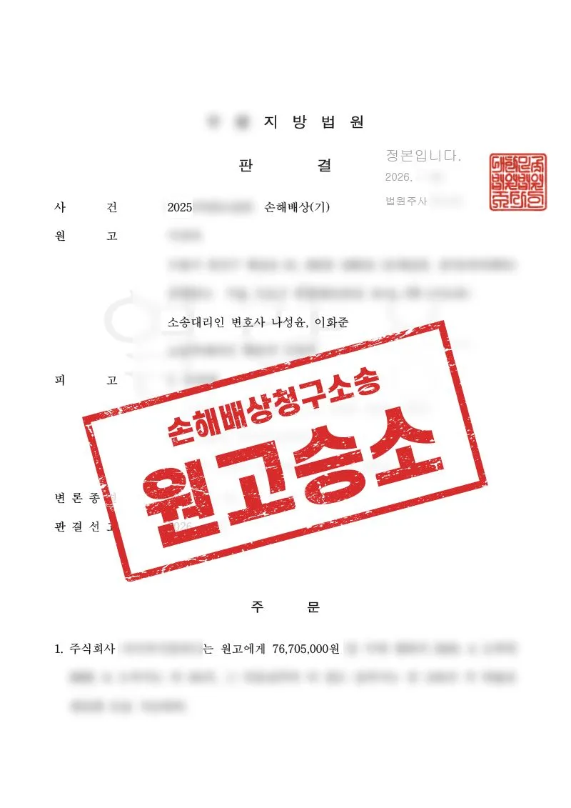 대포통장 사기 피해, 법인 계좌 책임 인정된 손해배상 사례 - 매일법률사무소