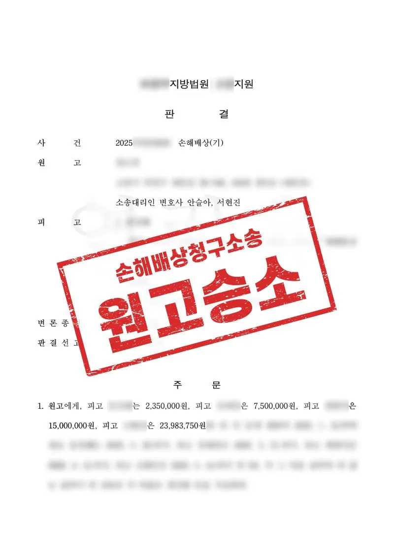 가해자 특정이 어려운 상황에서도 피해 회복을 이끌어낸 사건 - 매일법률사무소