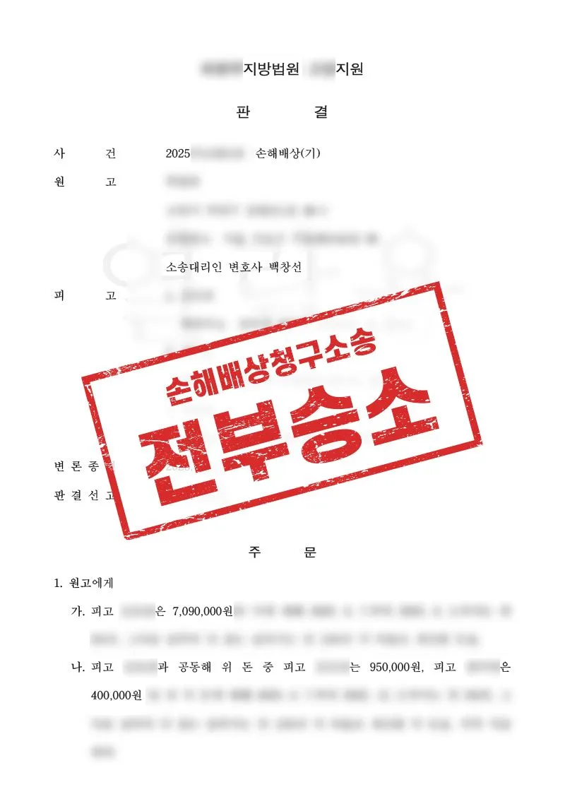 영상 리워드 부업 사기, 법원으로부터 700만원 손해배상 인정을 이끌어낸 사례 - 매일법률사무소