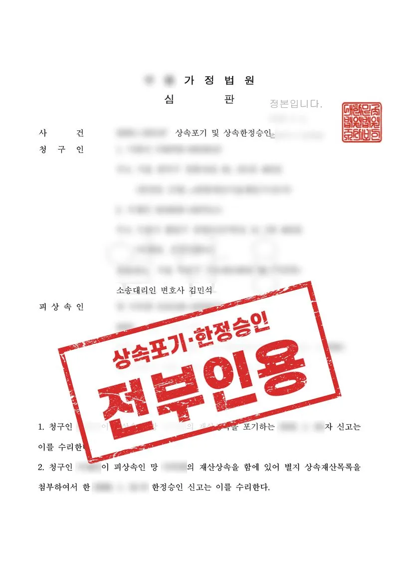상속포기·한정승인 병행으로 채무 부담을 최소화한 사례 - 매일법률사무소
