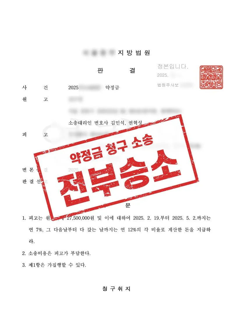 보증금 미반환 분쟁, 약정금 청구로 신속히 인용된 사례 - 매일법률사무소