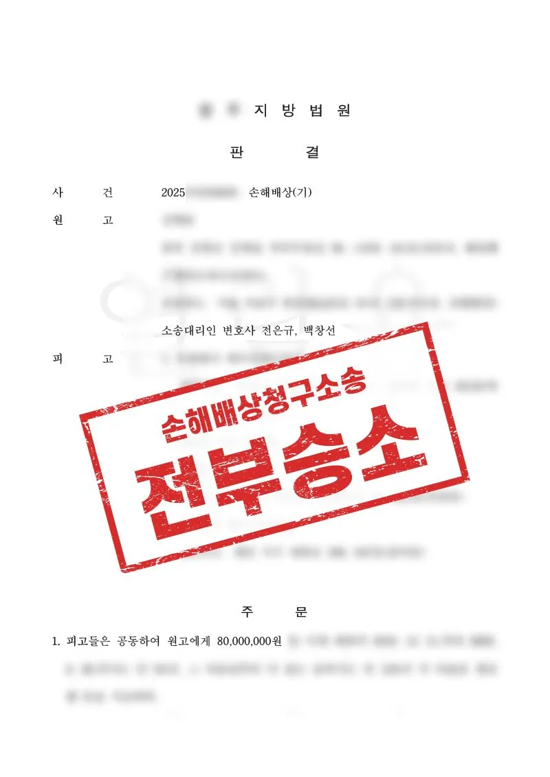 개인정보 유출 보상 사기, 8000만원 전액 배상 판결 사례 - 매일법률사무소