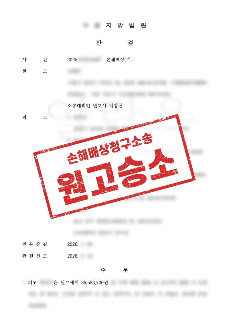 쇼핑몰 후기작성 부업 사기, 법원으로부터 3600만원 배상 판결을 이끌어낸 사례 - 매일법률사무소
