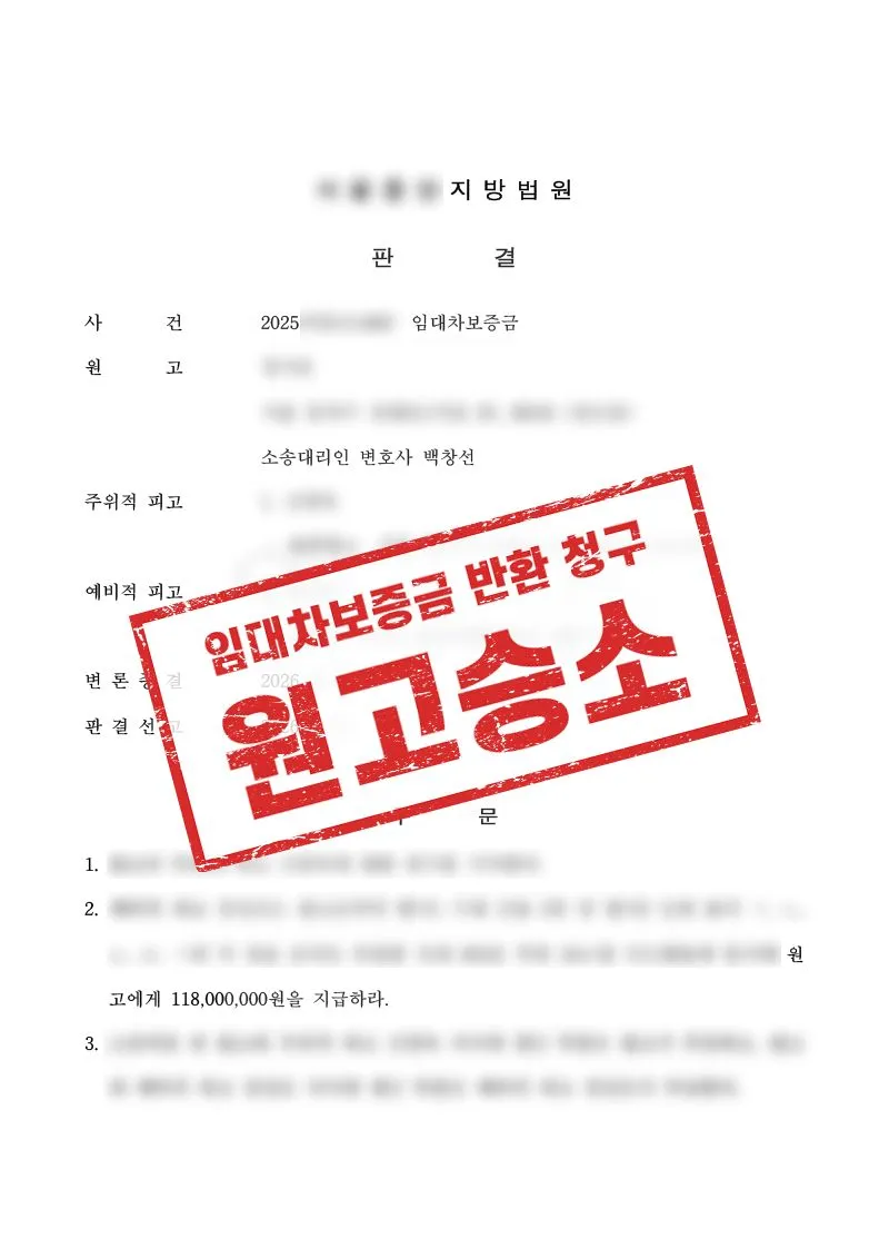 보증금 반환 분쟁, 실질 책임자 특정으로 회수 가능성 확보 사례 - 매일법률사무소
