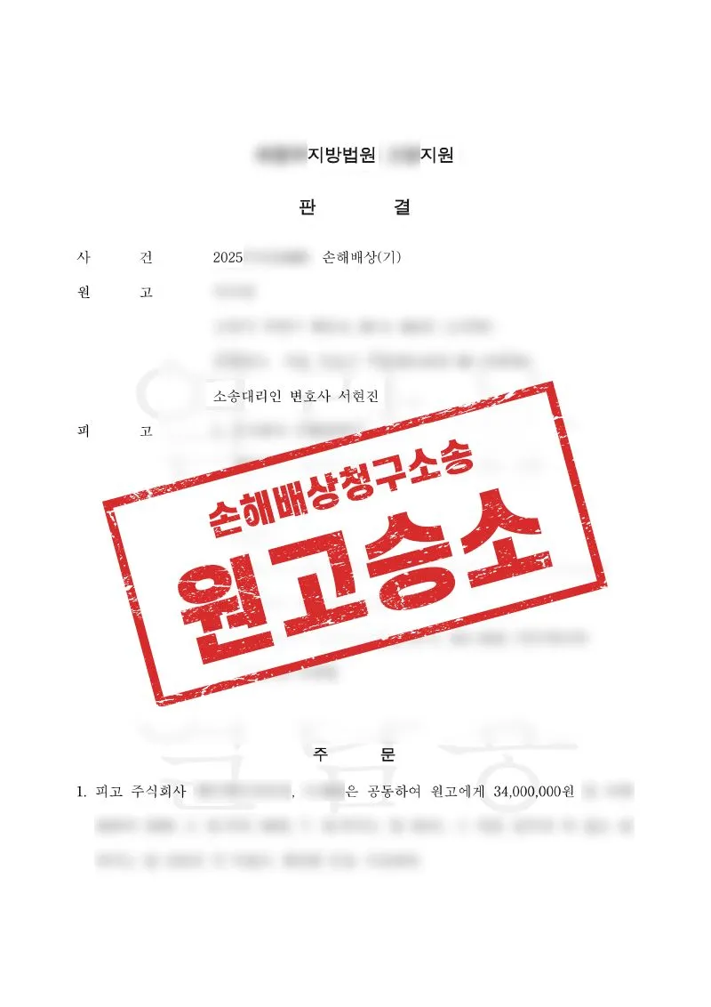 텔레그램 투자 사기, 일부 승소 후 압류·추심까지 이어진 사례 - 매일법률사무소