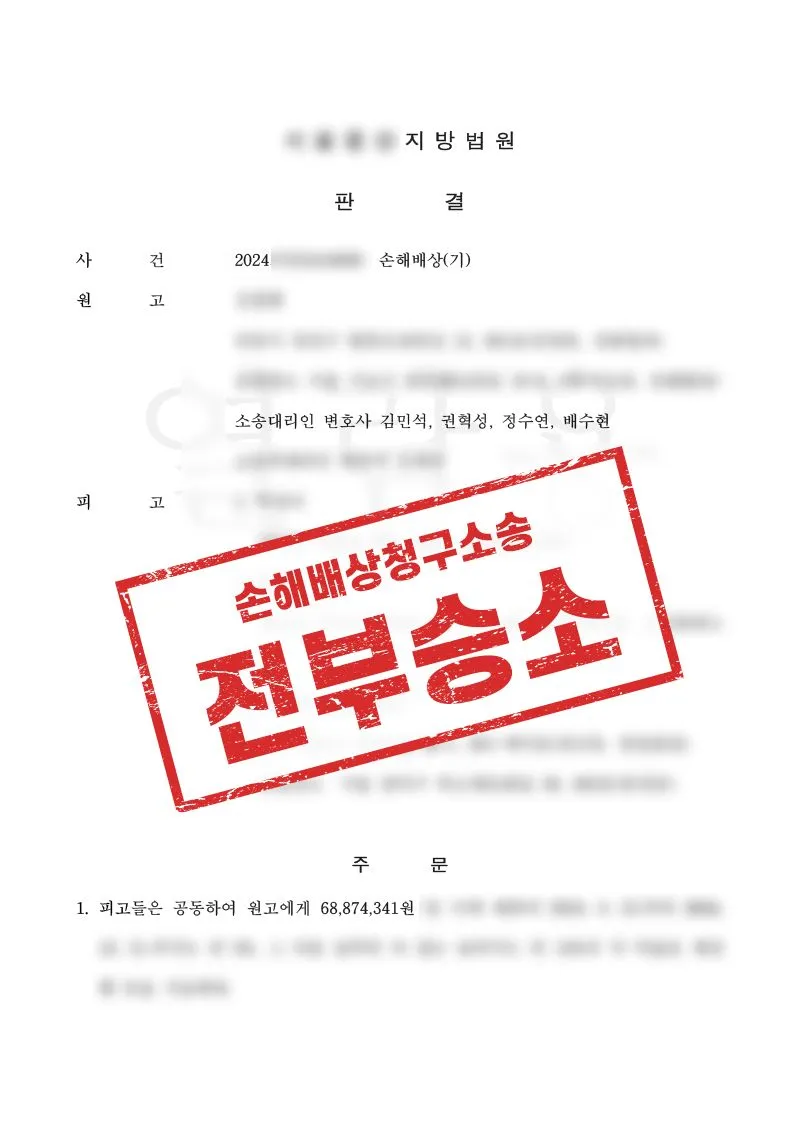 쇼핑몰 투자사기 배상 책임이 인정되어 전부승소한 사례 - 매일법률사무소