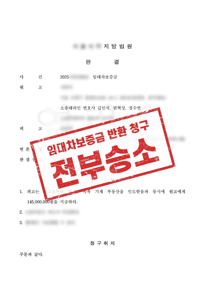 보증금 반환소송, 집주인 변경 후에도 반환의무 인정된 사례 - 매일법률사무소