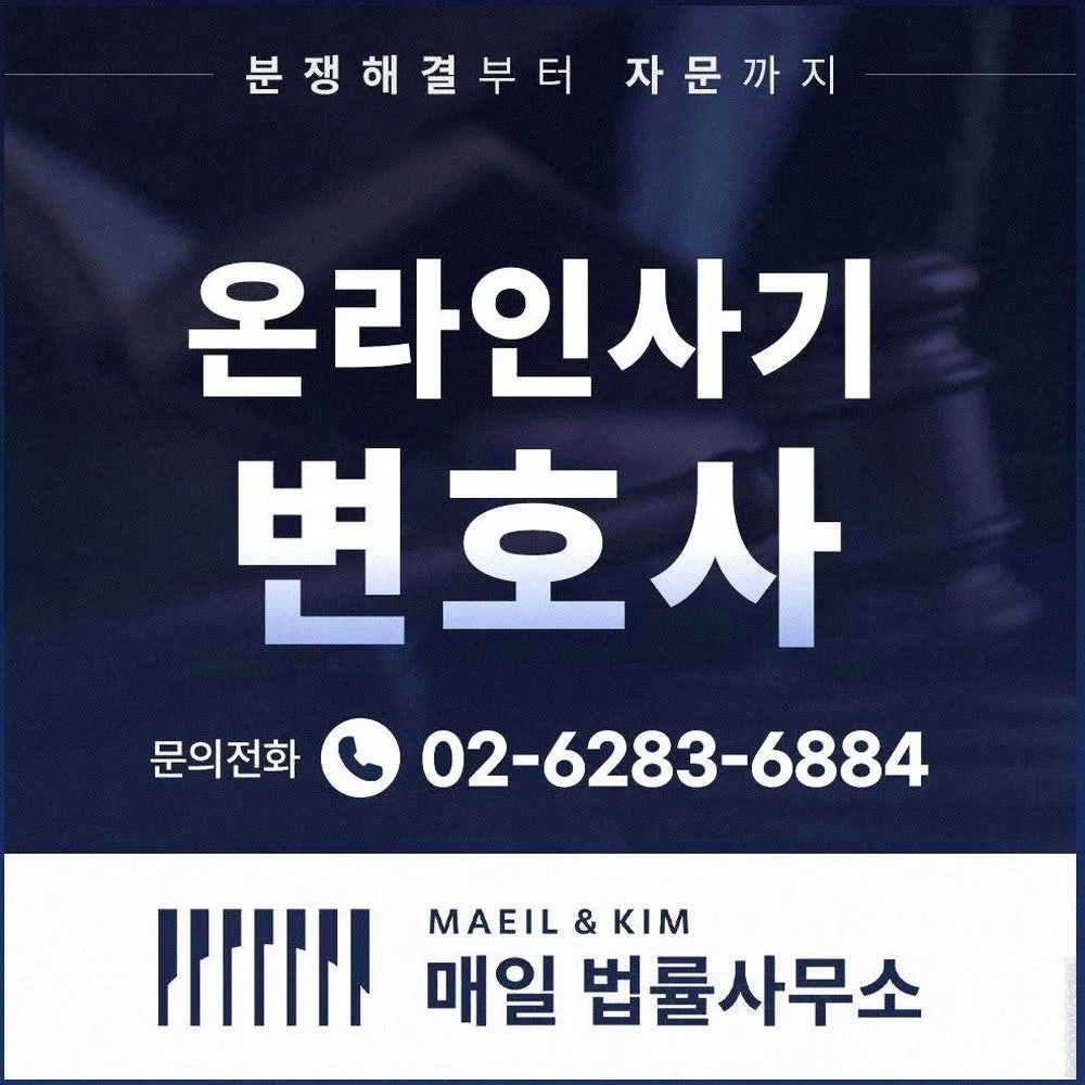 팀미션사기전문변호사 피해 발생 선임방식 및 피해금 회수 방안에 대해 알아본다면