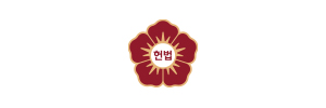 헌법재판소