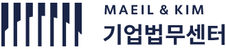 기업법무센터