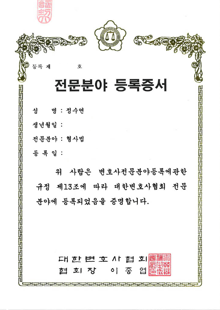 형사등록증
