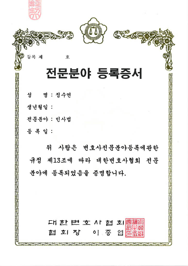 민사등록증