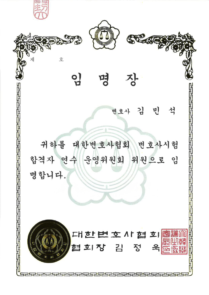임명장