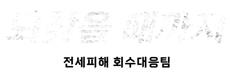 되찾을 때까지