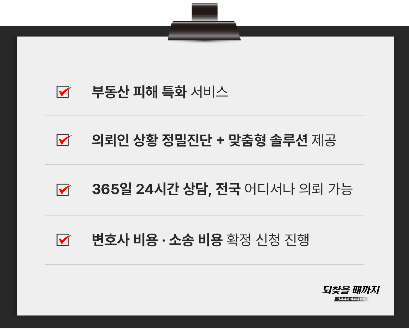 되찾을 때까지