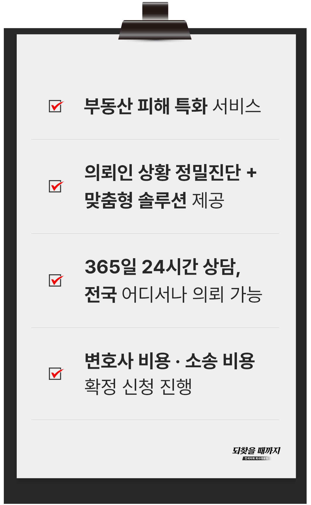 되찾을 때까지
