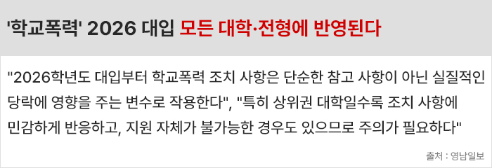 학폭조치의무반영