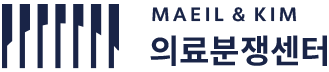 의료분쟁센터