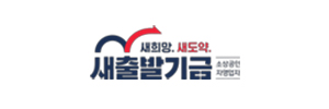 새출발기금